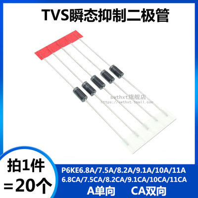 二极管P6KE6.8A/7.5A/8.2A/9.1A