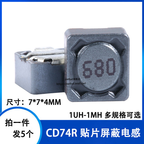 CD74R 贴片功率屏蔽电感 7*7*4MM 1/2.2/3.3/4.7/6.8/10UH CDRH