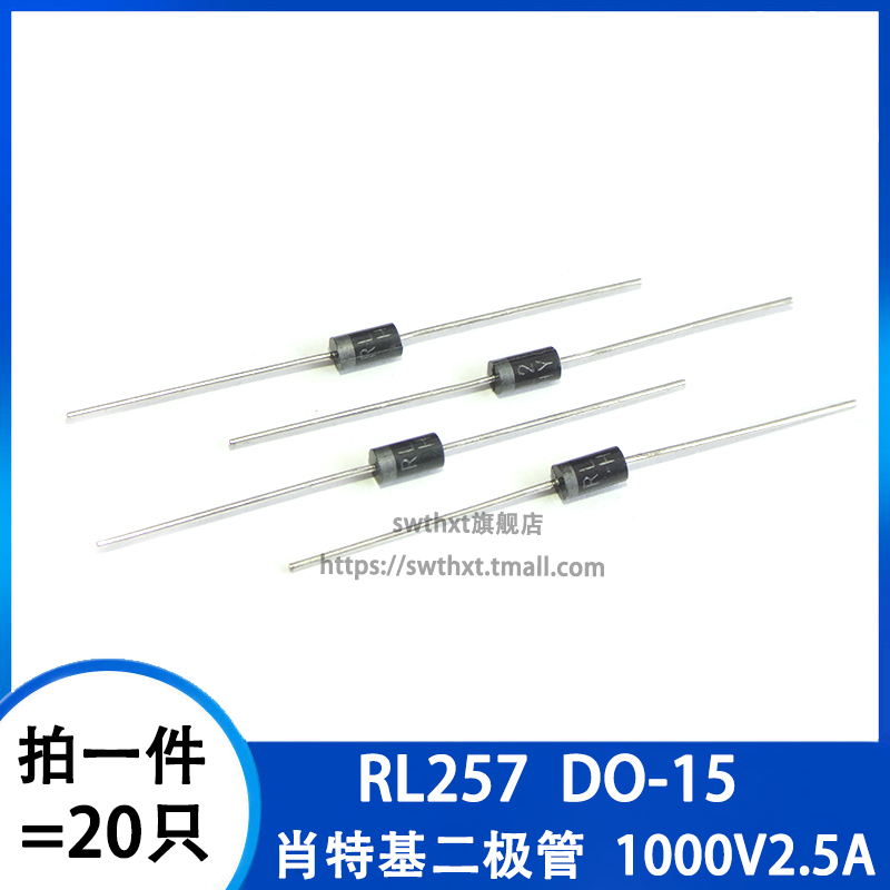 RL257DO-15整流二极管