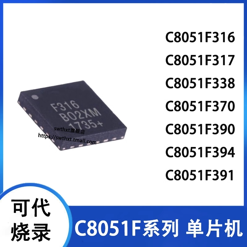C8051F316338系列单片机