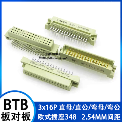 欧式插座348 9001-15481 16481 3排48P直弯脚公母头3*16pin连接器