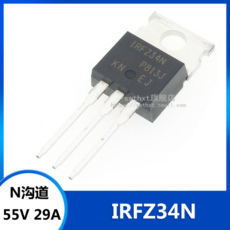 IRFZ34N IRFZ34NPBF 直插 TO-220 MOSFET场效应管 N沟道 55V 29A