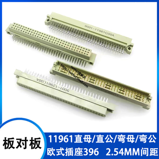 欧式插座396三排96p板对板 9001-11961C00A 3排32P直弯针公母头