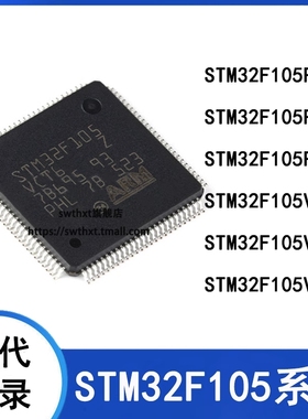 STM32F105RCT6 105R8T6 105RBT6 105V8T6 105VBT6 105VCT6 单片机