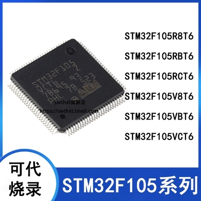 MCU单片机STM32F105系列可代烧录