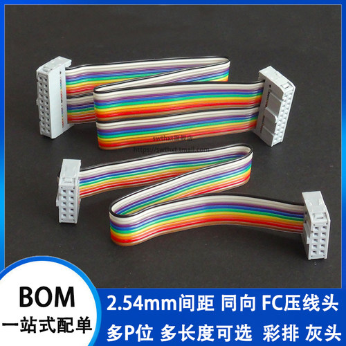 IDC排线彩排线FC-2.54MM灰头