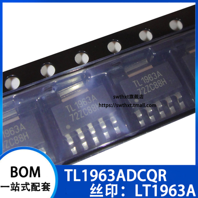 TL1963ADCQR贴片SWTHXT