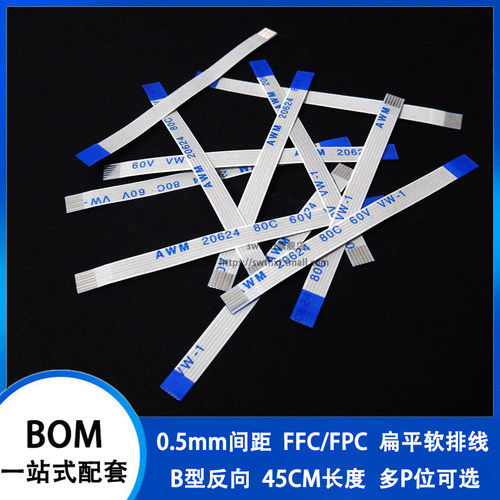 0.5MM间距45CMFFC反向软排线