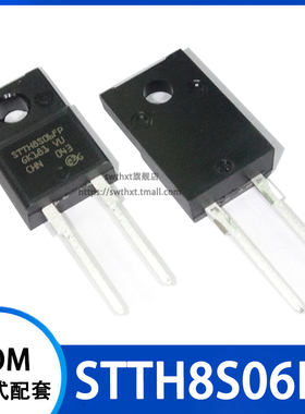 STTH8S06FP 8A/600V 塑封TO-220F 快恢复二极管
