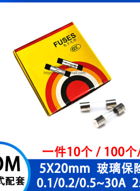 5*20mm保险丝F0.5A1A-30L250V
