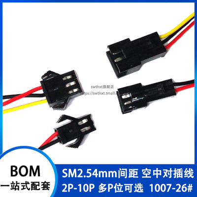 SM2.54MM间距对插端子线