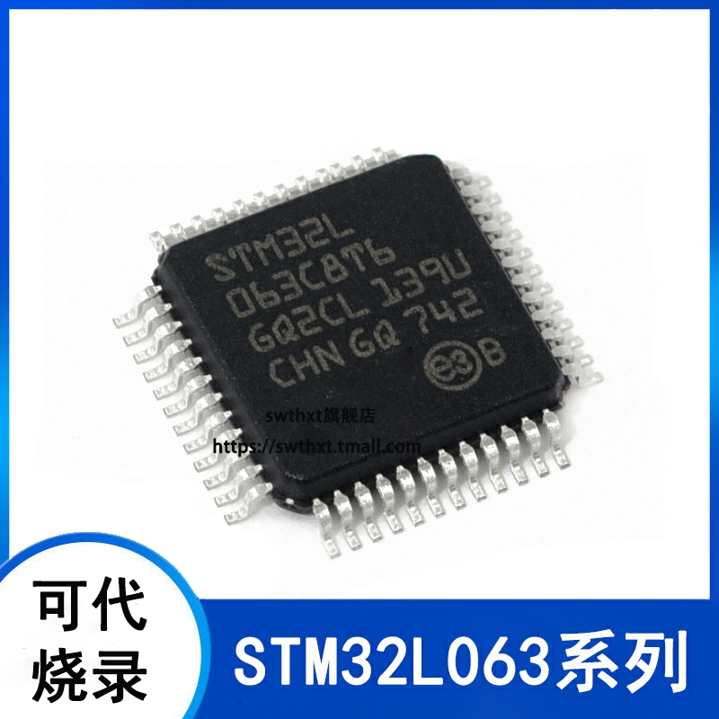STM32L063R8T6 LQFP-64 64kB ARM微控制器-MCU 单片机 全新