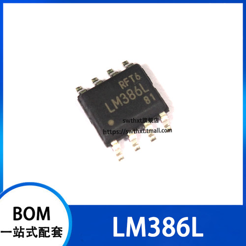 LM386L 音频放大器芯片 贴片SOP-8