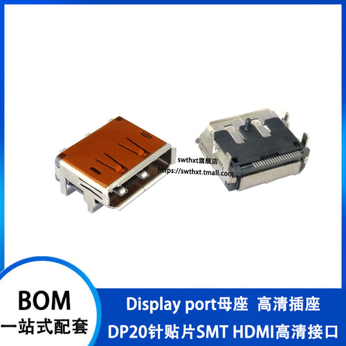 Displayport母座DP20针