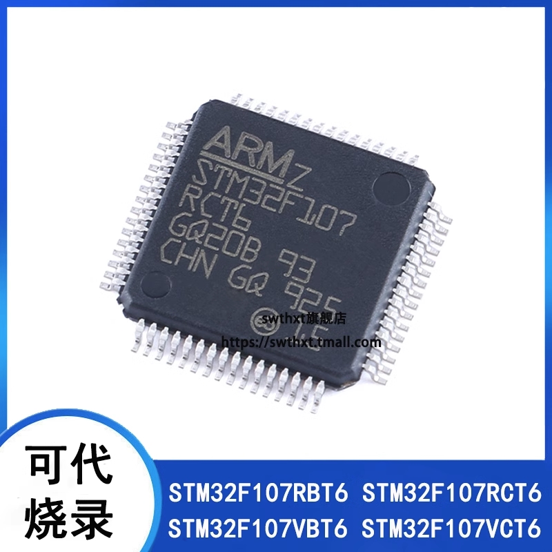 MCU单片机STM32F107系列可代烧录