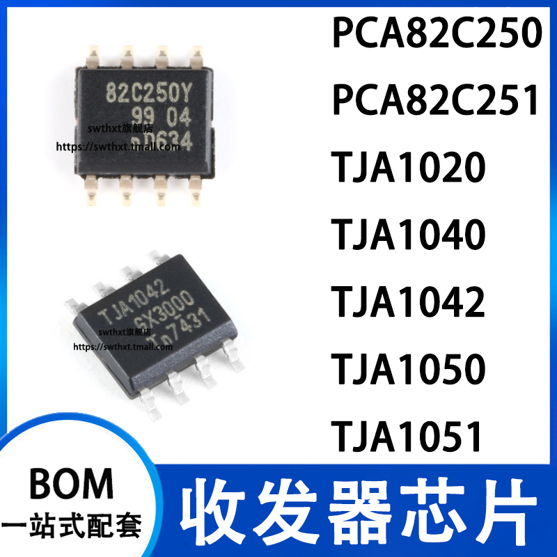 CAN接口IC收发器芯片全新