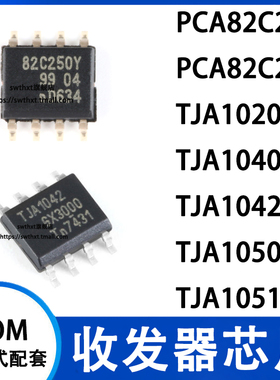 PCA82C250 A82C251 T/YM TJA1020 1040 1042 1050 1051 T 接口IC