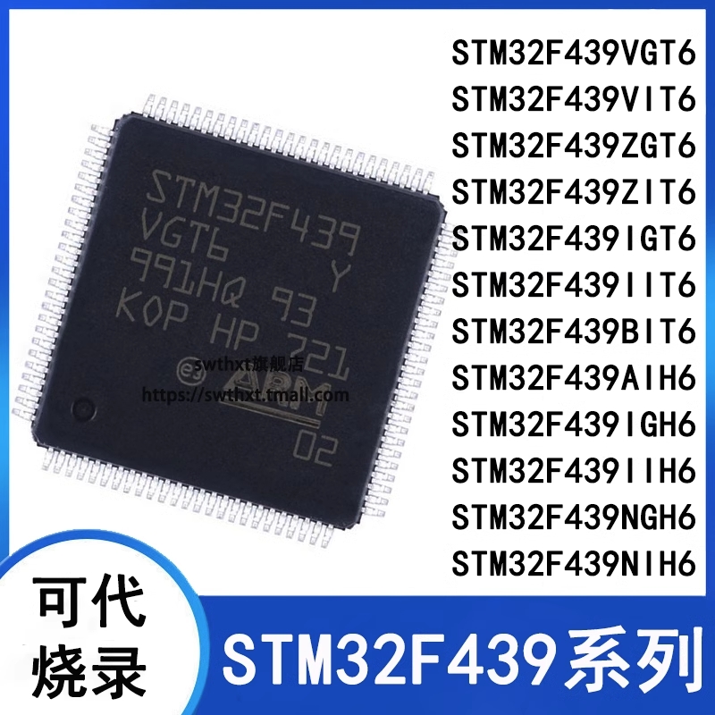 STM32F439IIT6 IGT6 VGT6 VIT6 ZGT6 ZIT6 BIT6 ARM微控制器-MCU