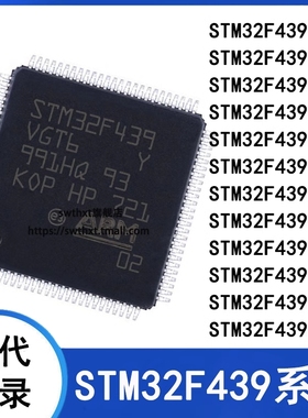 STM32F439IIT6 IGT6 VGT6 VIT6 ZGT6 ZIT6 BIT6 ARM微控制器-MCU