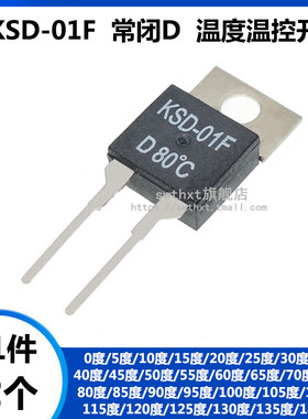KSD-01F温度温控开关常闭D0/5/20/30/40/45/50/60/75/80/95/115度