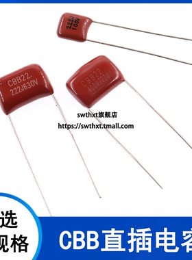 CBB电容222J 2.2NF 100V 400V 630V伏 脚距5mm10mm金属薄膜电容器