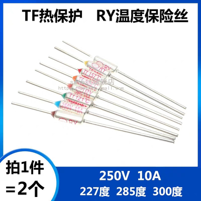 TF热保护RY-227度285度保险丝