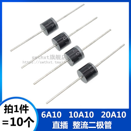 6A10 10A10 20A10 整流二极管 6A 10A 20A 1000V 防倒/回流电路板