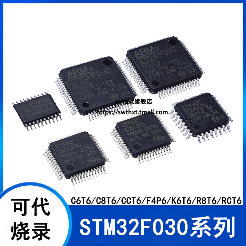 STM32F030C8T6 C6T6 CCT6 F4P6 K6T6 R8T6 RCT6 微控制器-单片机 电子元器件市场 微处理器/微控制器/单片机 原图主图