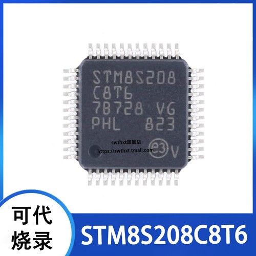 STM8S208C8T68位微控制器-MCU