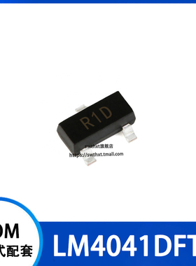 LM4041DFTA LM4041DFT 丝印 R1D 电压基准 贴片SOT-23