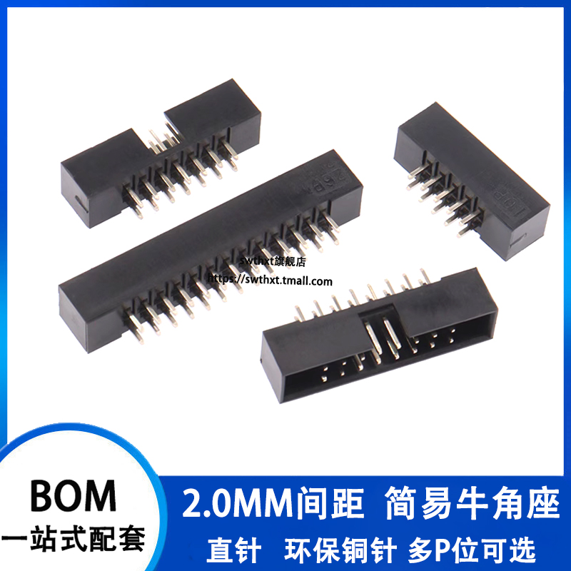 2.0mm间距 JTAG插座 DC3简易牛角插座