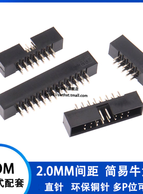 2.0mm间距 JTAG插座 DC3简易牛角插座 DC3-10P14P16P20P40P 镀金