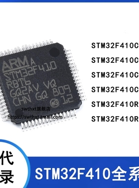 STM32F410CBT6 C8U6 CBU6 CBU3 R8T6 RBT6 RBT7 TBY6 单片机 全新