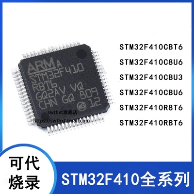 单片机STM32F410CBT6C8U6