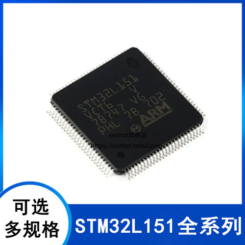 单片机STM32L151VCT6V8T6A