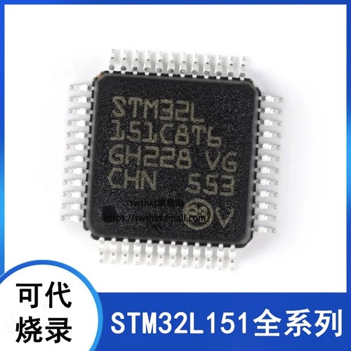 微控制器STM32L151C8T6