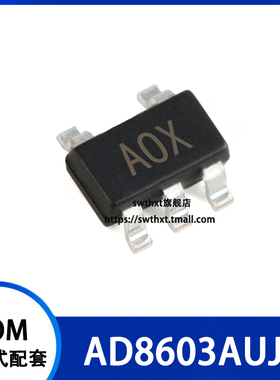 AD8603AUJZ AD8603AUJ 丝印 AOX 精度放大器 贴片SOT23-5