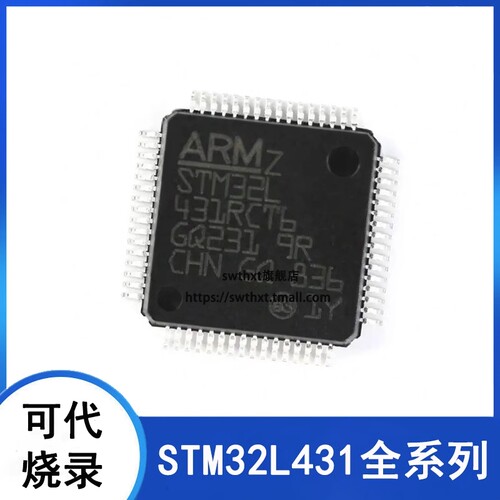 微控制器STM32L431CBT6