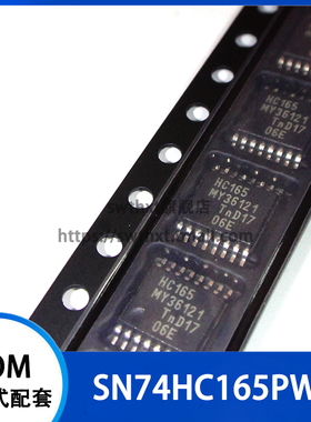 SN74HC165PWR SN74HC165PW 丝印 HC165 移位寄存器芯片 TSSOP-16