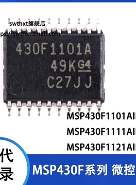 MSP430F1101AIPWR 430F1101A 1111 1121 AIPW MCU-单片机TSSOP-20