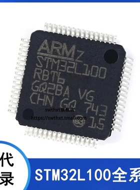STM32L100C6U6 100R8T6 100RBT6 100RCT6 ARM微控制器-MCU单片机
