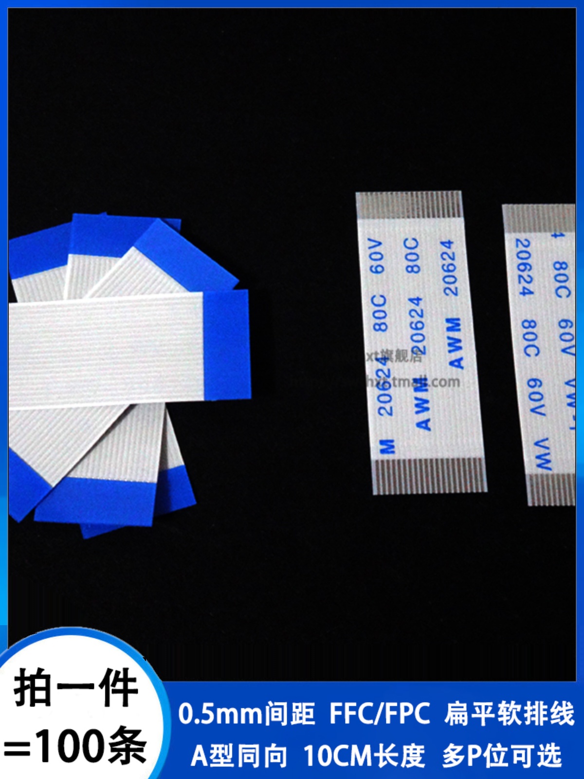 0.5mm间距同向10CM FFC/FPC软排线扁平线4/6/8/12/24/30/40/50pin