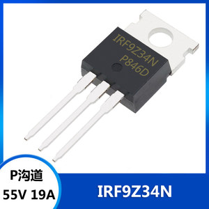 IRF9Z34N IRF9Z34NPBF直插 TO-220 MOS场效应管 P沟道-55V-19A