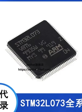 STM32L073RBT6 RZT6 CBT6 CZT6 V8T6 VBT6 VZT6 ARM微控制器 全新