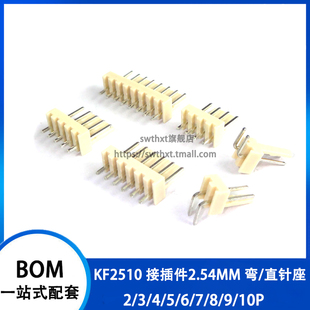 12P KF2510连接器 2.54mm接线端子2P 直针 弯针