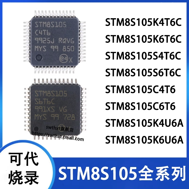 STM8S105K4T6C K6T6C S4T6C S6T6C C4T6 C6T6K4U6AK6U6A 微控制器 电子元器件市场 微处理器/微控制器/单片机 原图主图