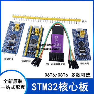 STM32F103C8T6/C6T6 STM32最小系统单片机核心板 学习板ARM实验板