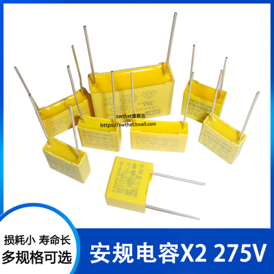 安规电容X2 275V 0.1uF 0.22 0.68uf 104K 0.22 0.47 1uf 1.2uf