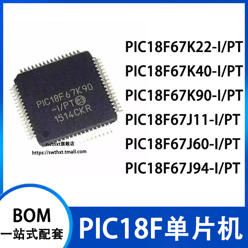 PIC18F67K22-I/PT67K40单片机