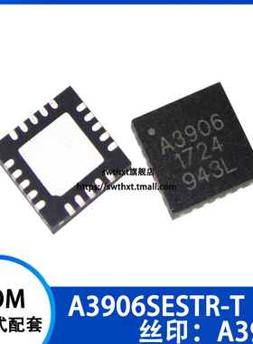 A3906 A3906SEST A3906SESTR-T 电机控制驱动器 贴片QFN20